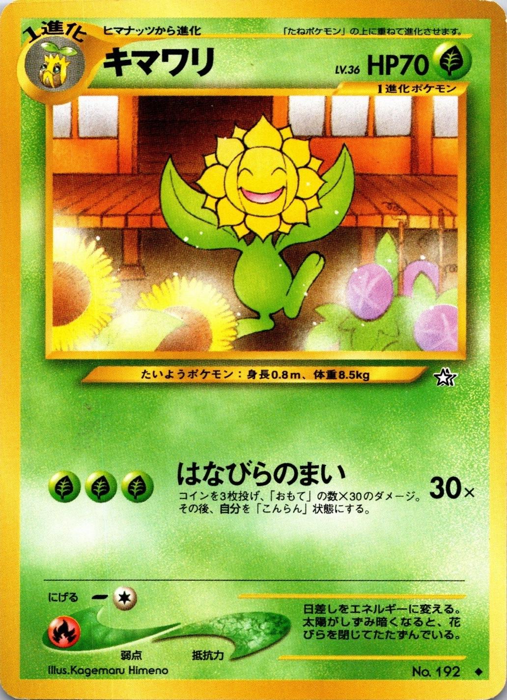 Japanese Gold, Silver, New World Sunflora Pokémon card